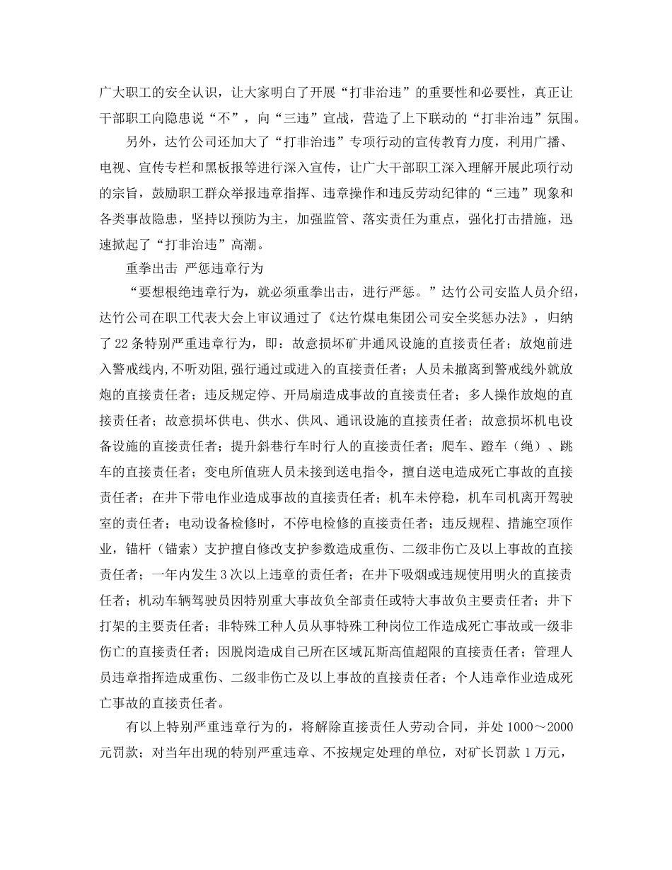 《安全管理》之抓住“治违”重点 _第2页