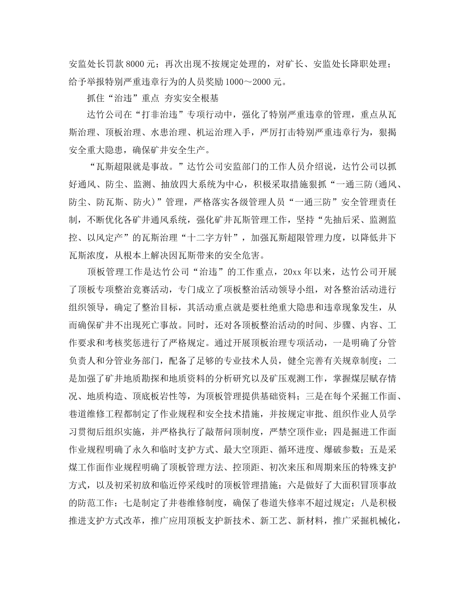 《安全管理》之抓住“治违”重点 _第3页