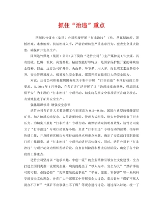 《安全管理》之抓住“治违”重点 