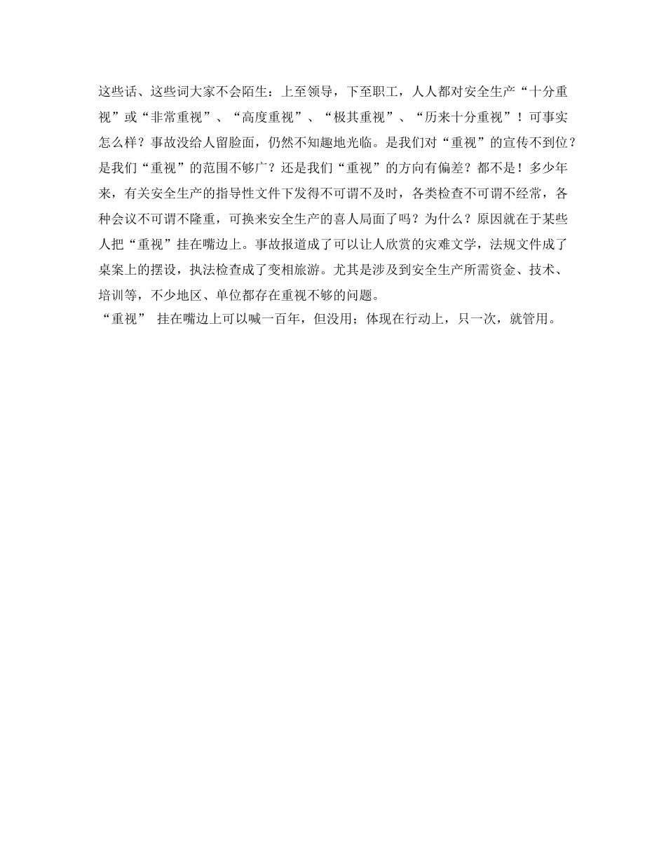 《安全管理》之安全生产三论 _第2页