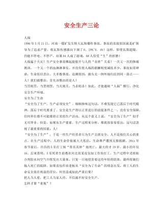 《安全管理》之安全生产三论 