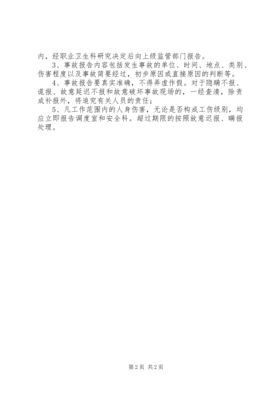 职业病危害事故处置与报告规章制度 _第2页