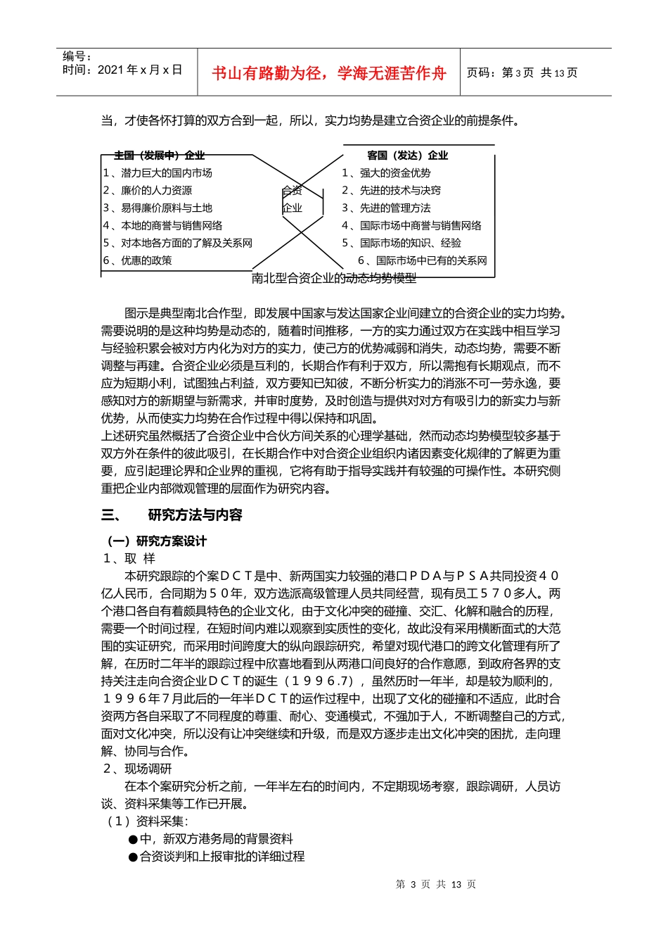 港口跨文化人力资源管理问题的个案研究_第3页