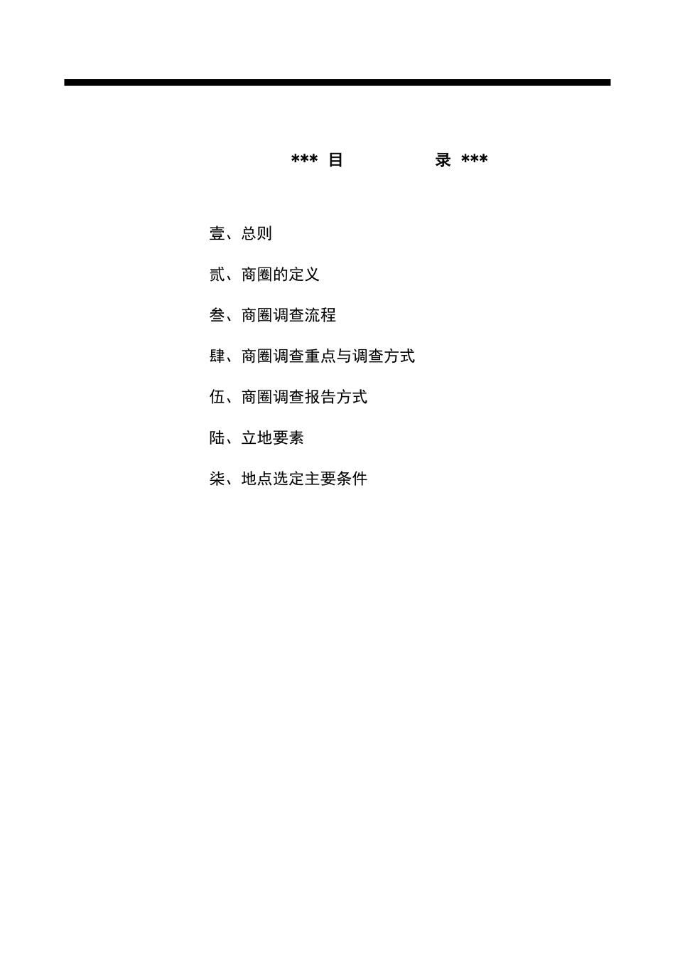 市场营销-商圈调查_第2页