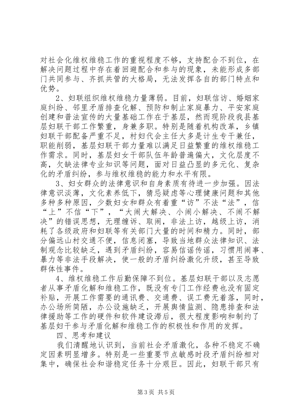 加强新形势下维稳宣传调研报告 _第3页