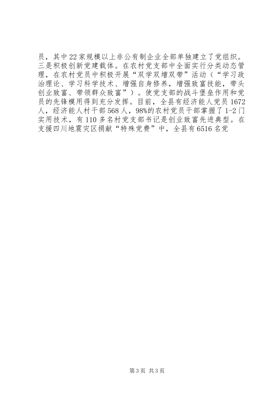 县委组织部近三年“创先争优”活动情况汇报 _第3页