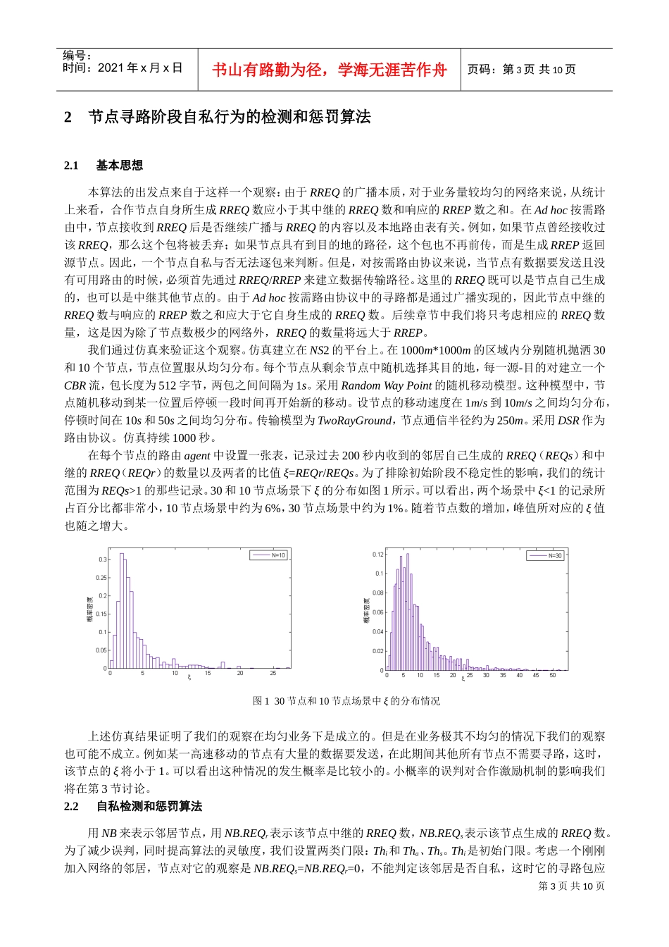 网络寻路阶段的合作激励机制探讨_第3页