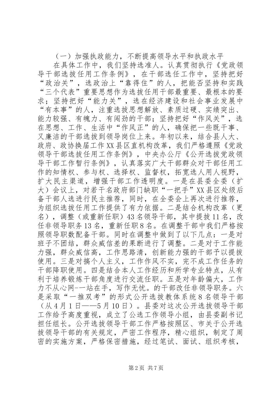 县人才队伍建设工作情况汇报提纲 _第2页