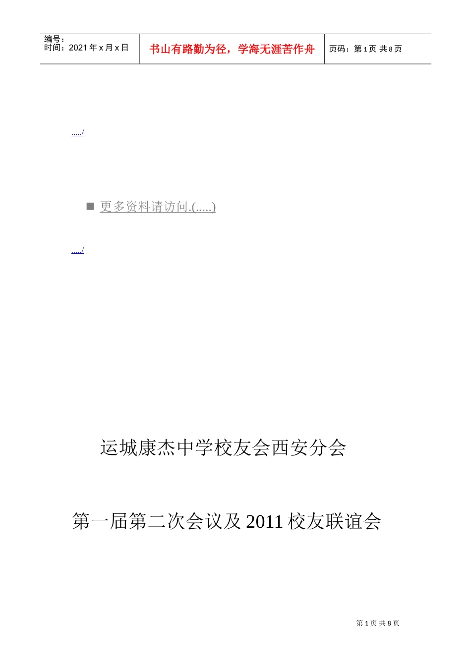 某某中学校友联谊会会议议程_第1页