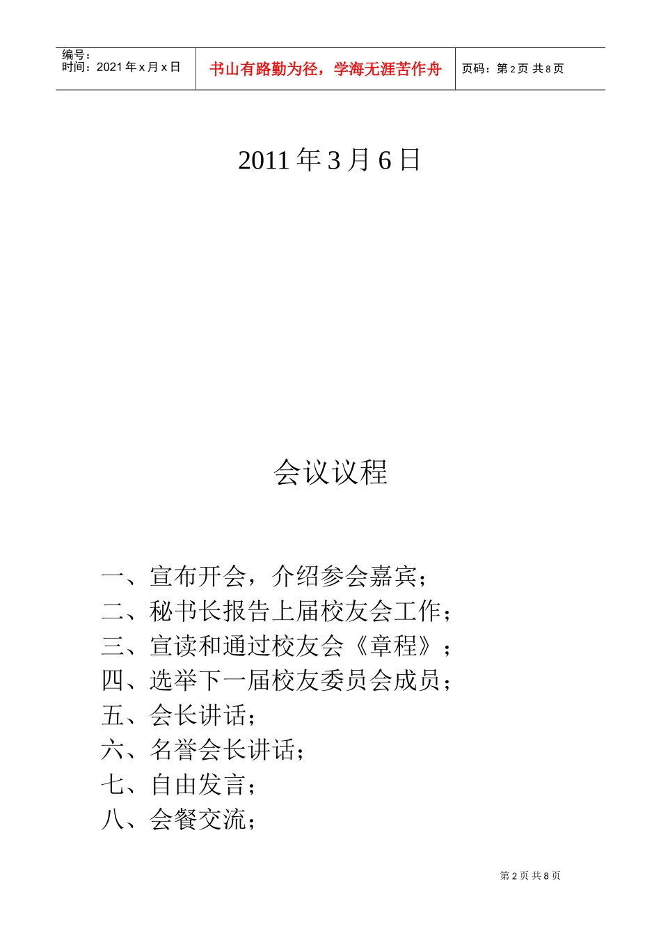 某某中学校友联谊会会议议程_第2页