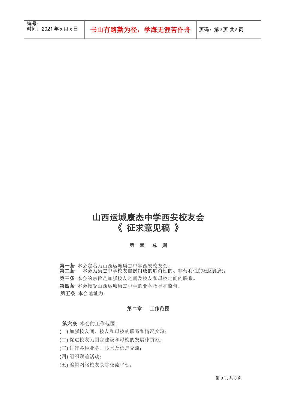 某某中学校友联谊会会议议程_第3页