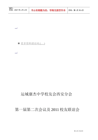 某某中学校友联谊会会议议程