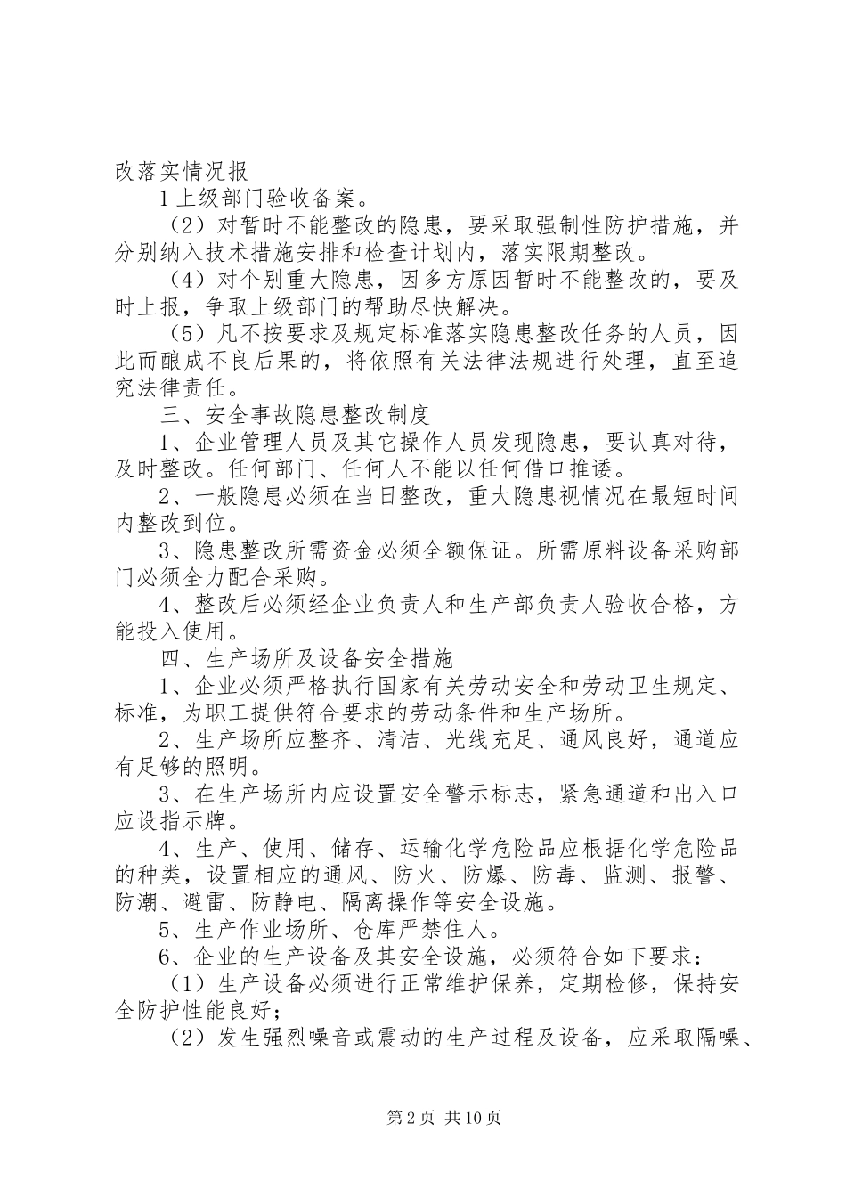 企业安全生产管理规章制度(范本) (2)_第2页