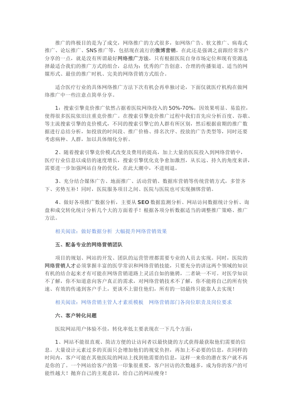 医院、医疗机构如何有效开展网络营销_第2页