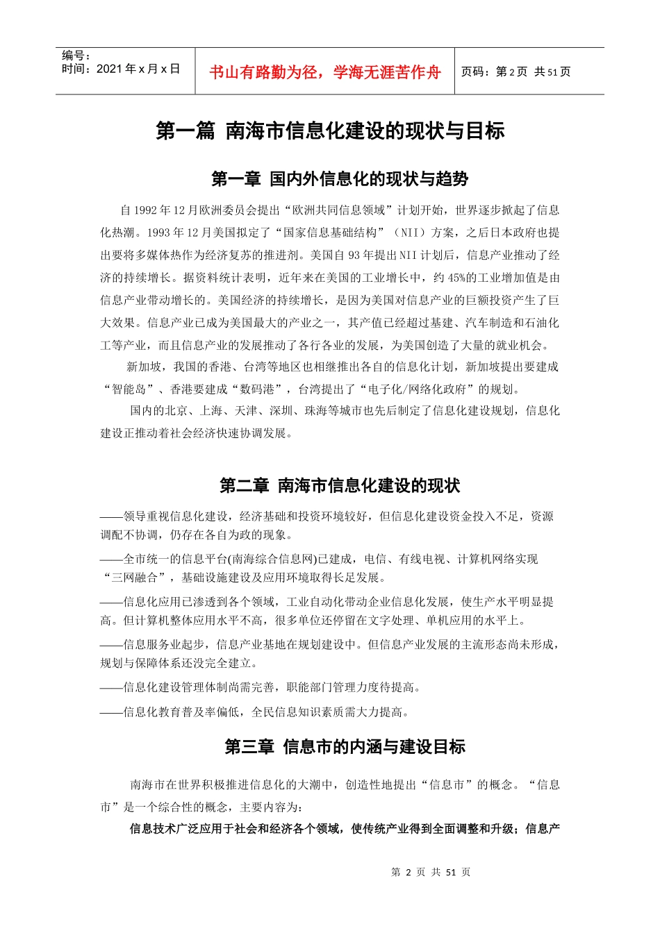 某信息市建设总体规划方案_第2页