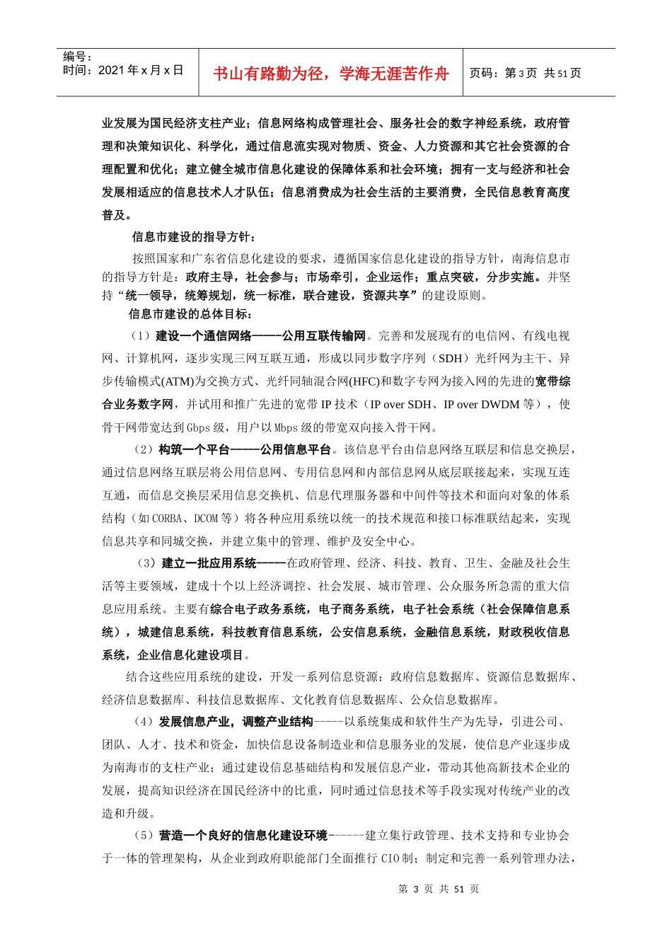 某信息市建设总体规划方案_第3页