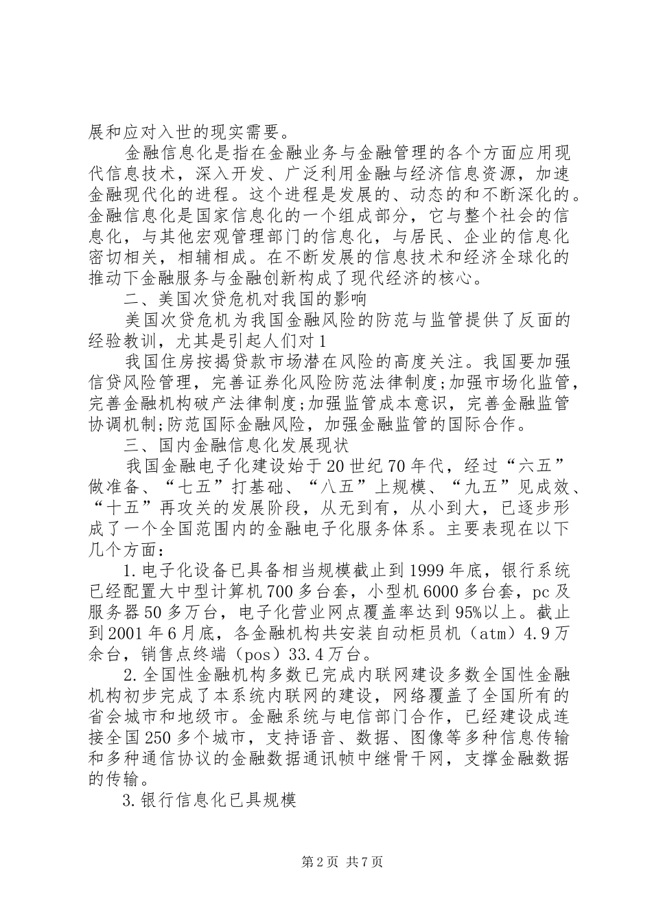 玉铜锰工业现状分析与发展战略研究报告 _第2页