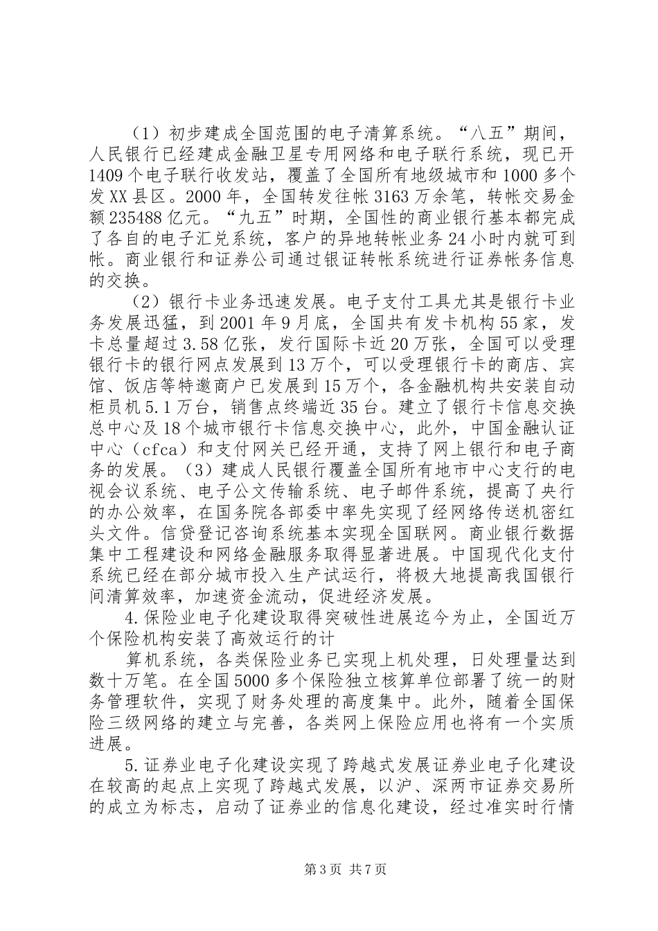 玉铜锰工业现状分析与发展战略研究报告 _第3页