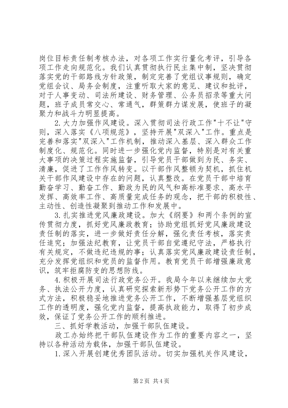 贯彻落实组织工作会议精神汇报材料 _第2页
