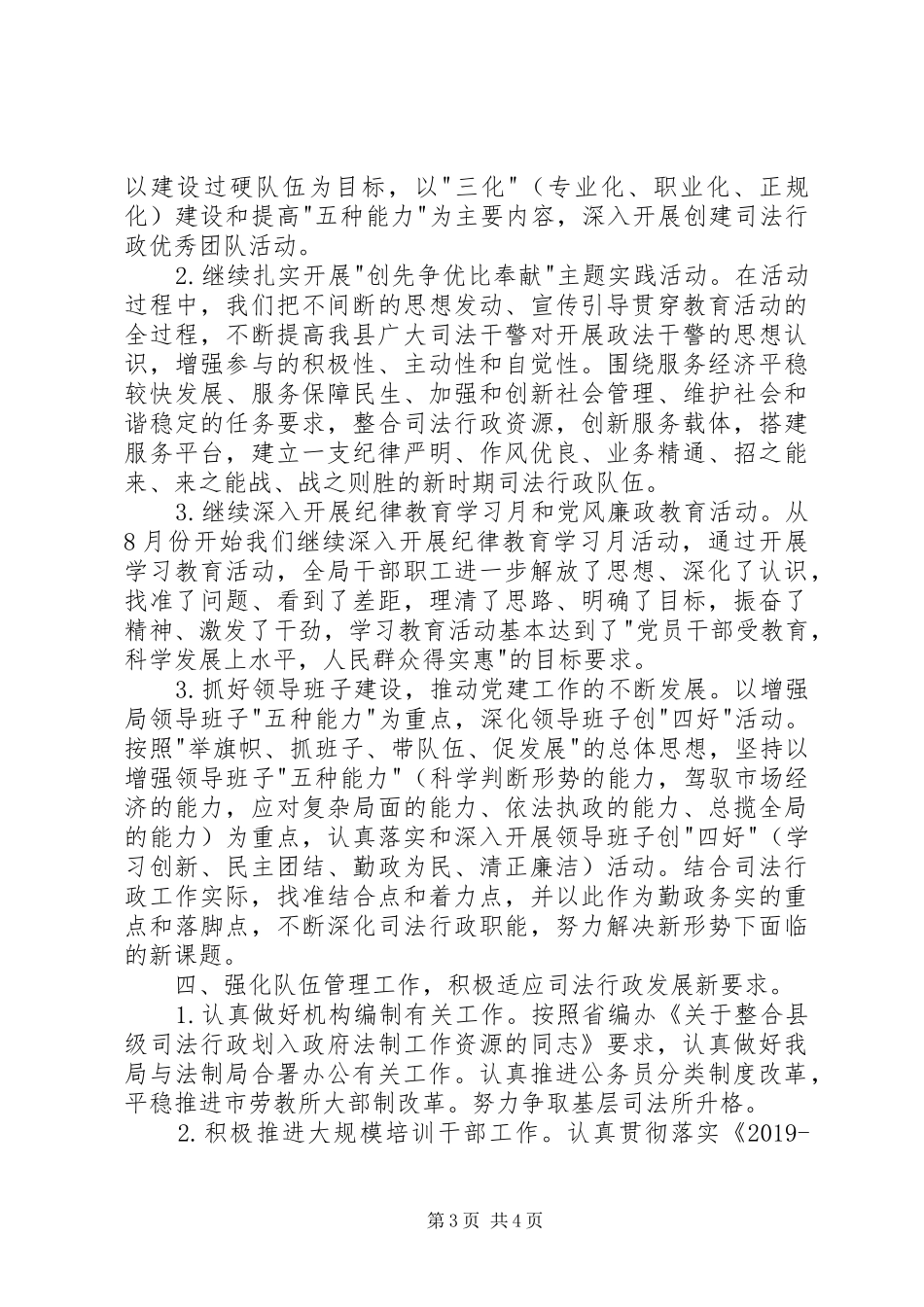 贯彻落实组织工作会议精神汇报材料 _第3页