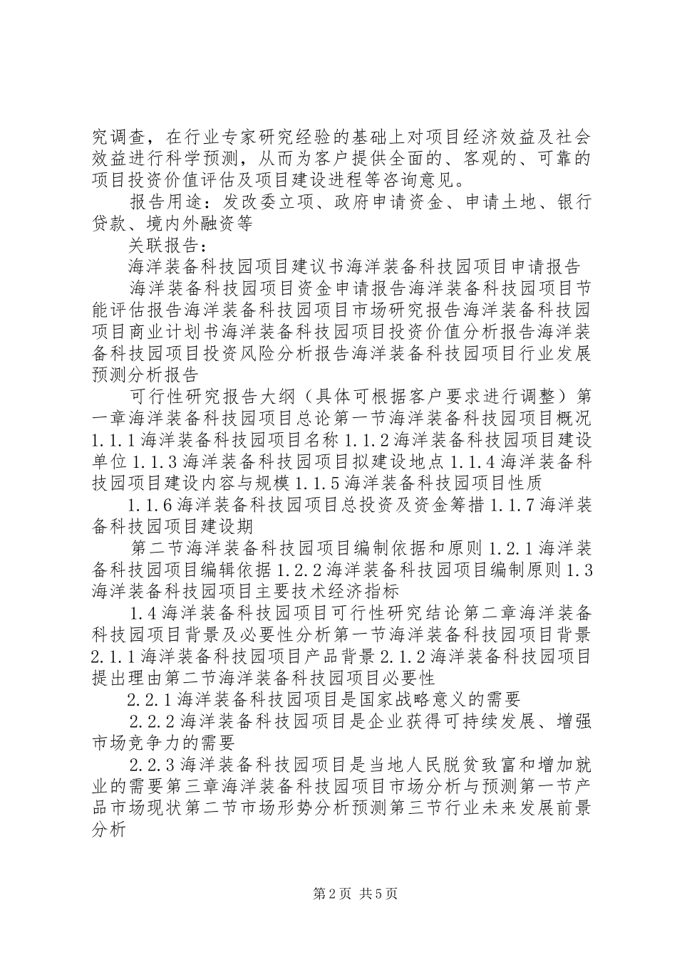 海洋岛礁建设装备研究报告 _第2页