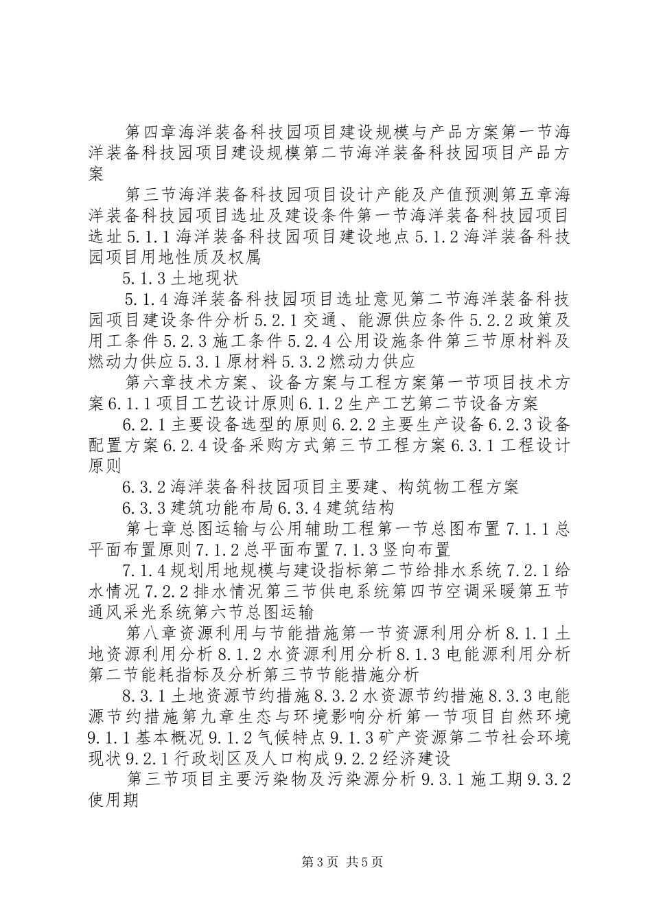 海洋岛礁建设装备研究报告 _第3页