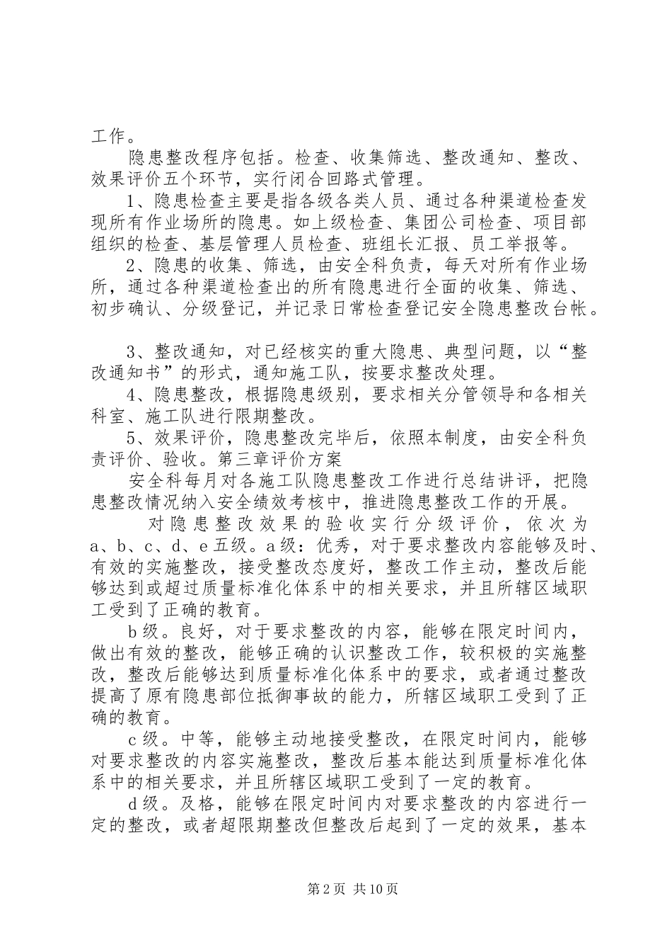 安全隐患整改效果评价规章制度_第2页
