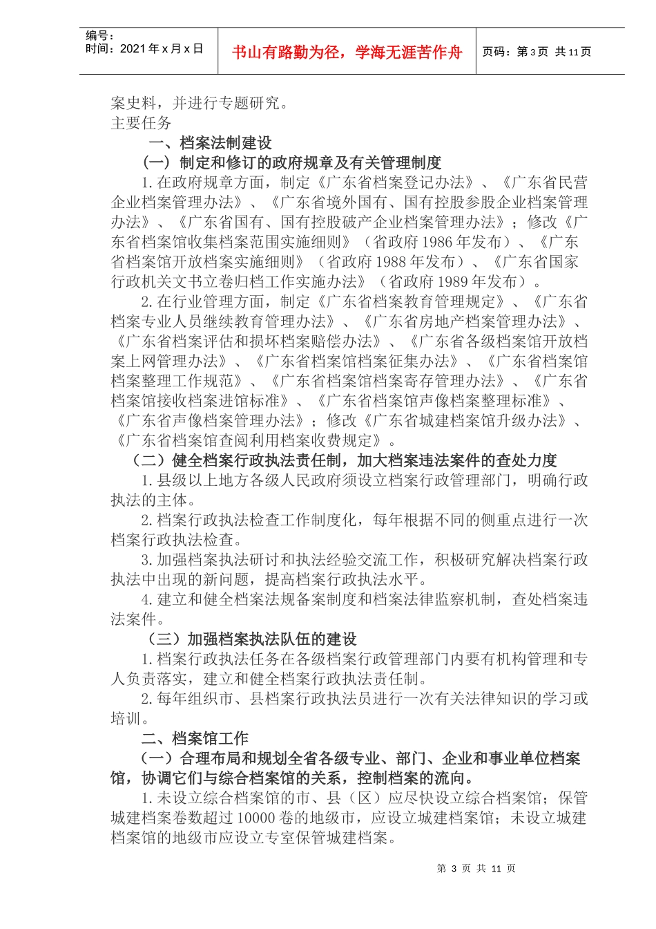 某省档案事业发展十五计划_第3页