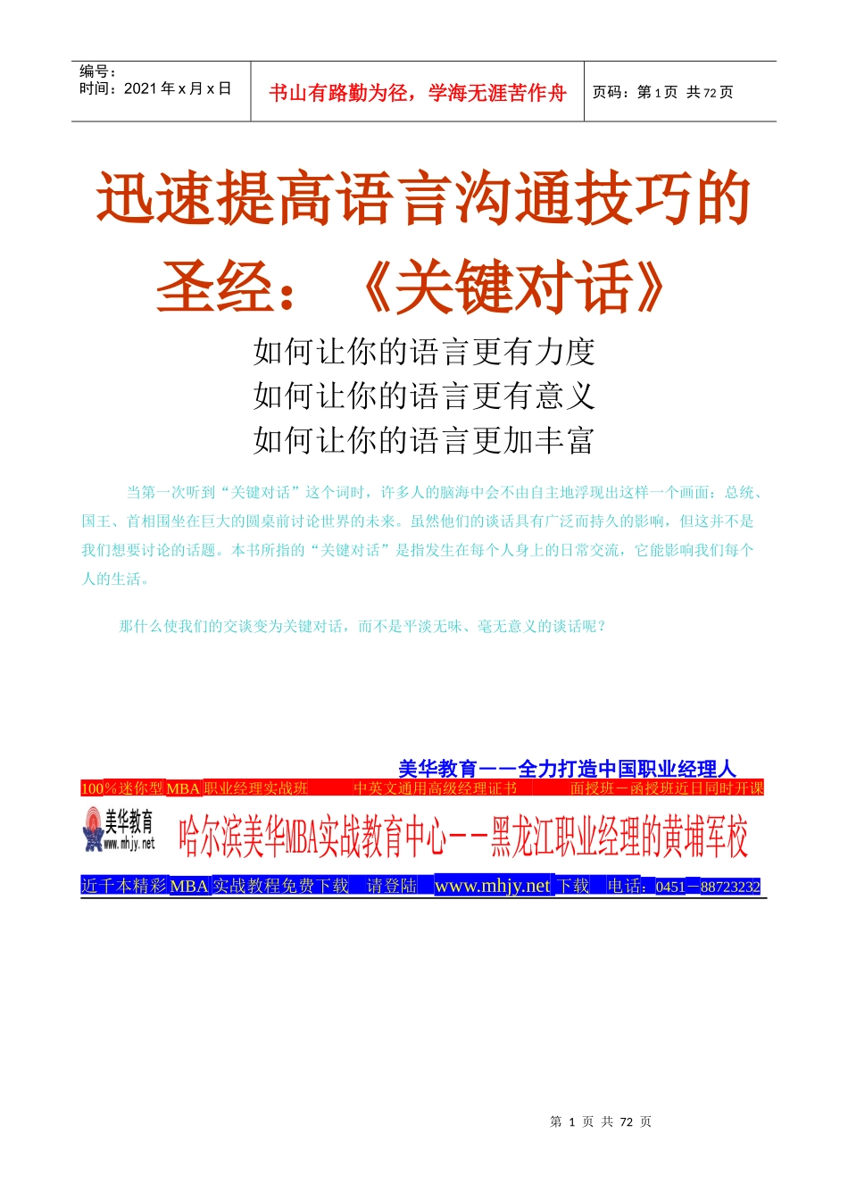 迅速提高语言沟通技巧的圣经_第1页