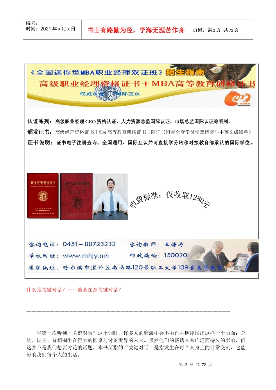 迅速提高语言沟通技巧的圣经_第2页