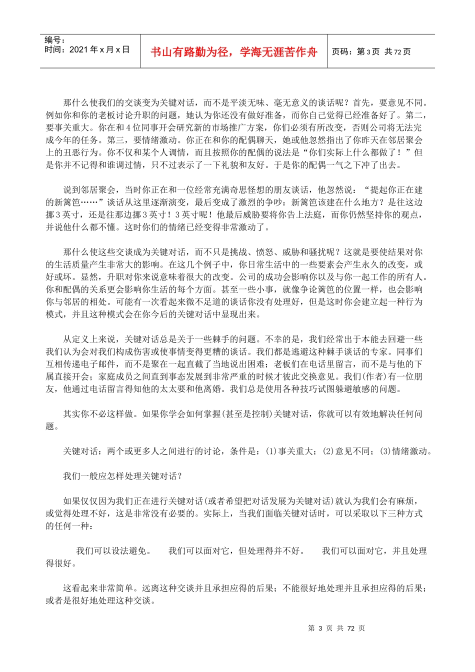 迅速提高语言沟通技巧的圣经_第3页