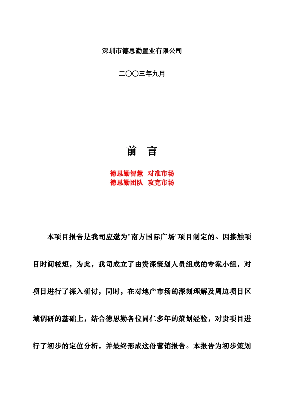 深圳某国际广场营销报告_第2页