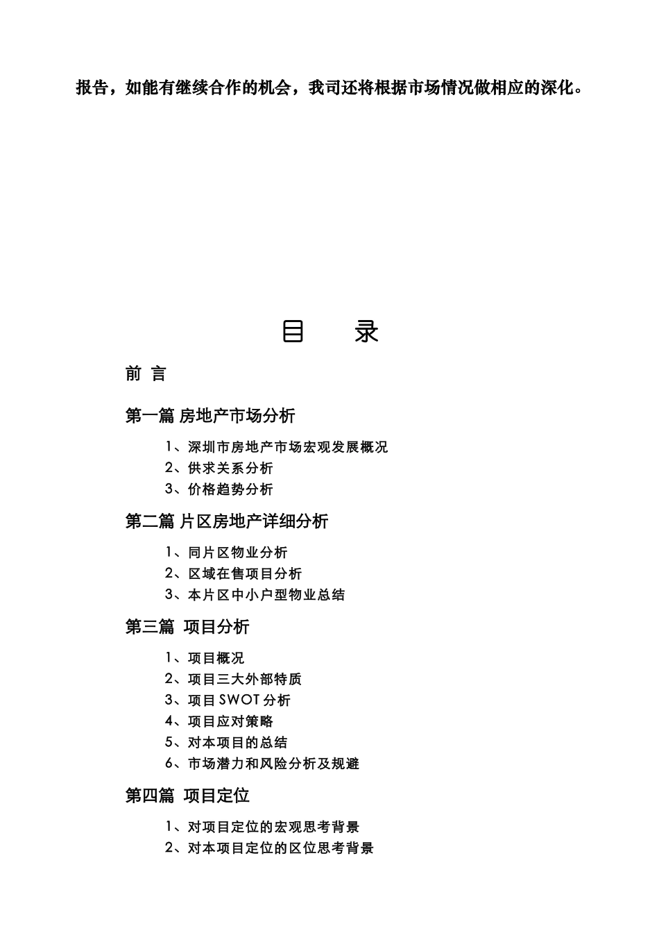 深圳某国际广场营销报告_第3页