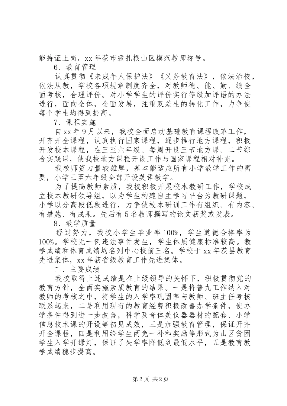 义务教育标准化建设汇报材料 _第2页