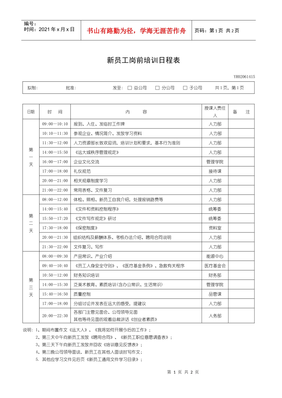 新员工岗前培训日程表_第1页