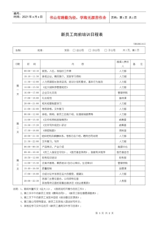 新员工岗前培训日程表