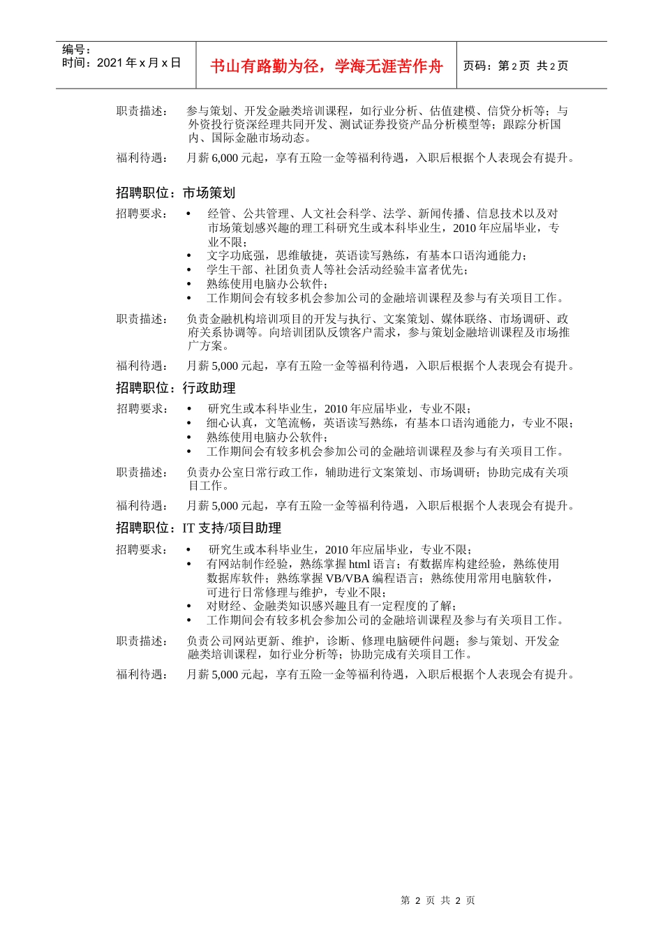 招聘国际金融分析员_第2页