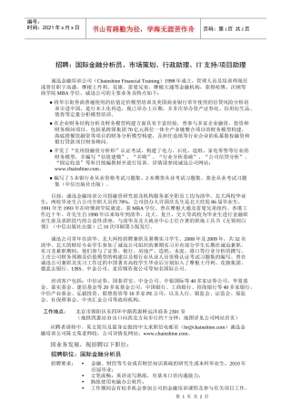招聘国际金融分析员