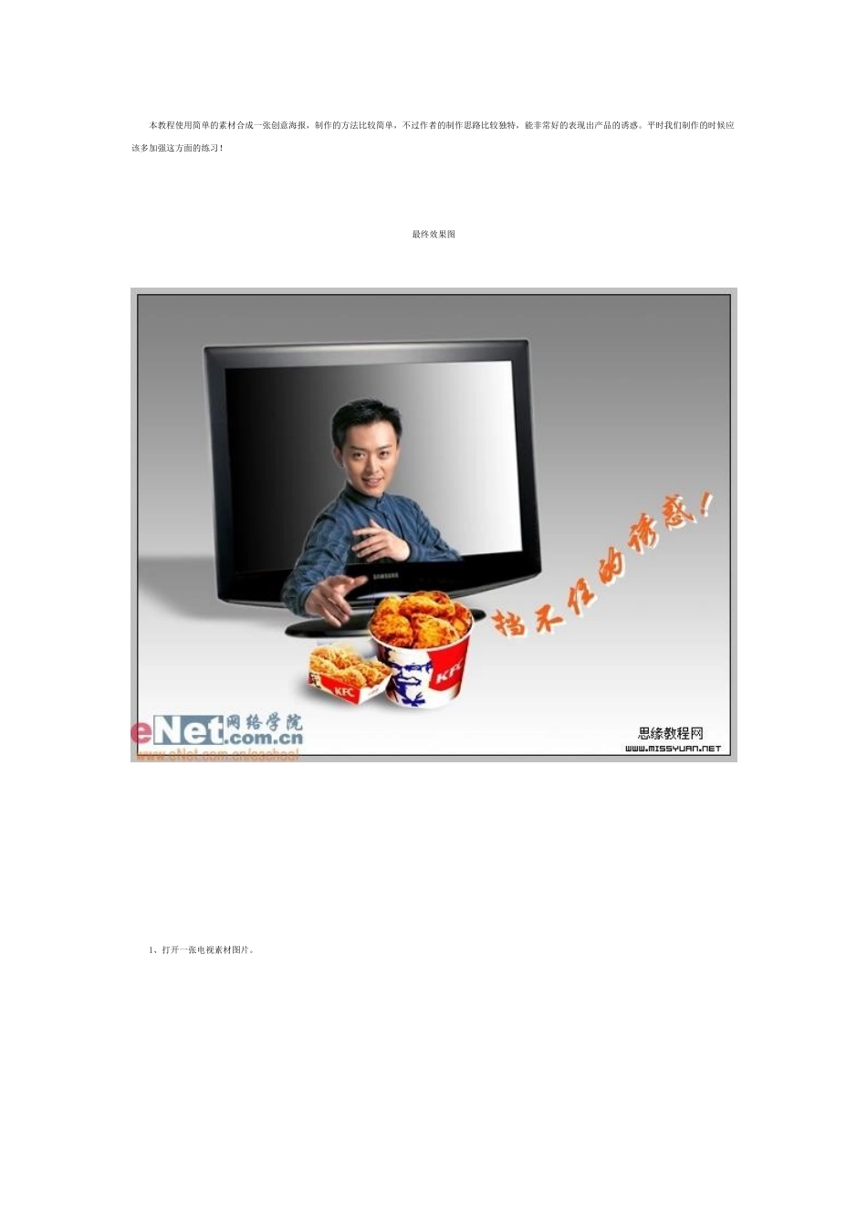 Photoshop合成创意广告海报_第1页