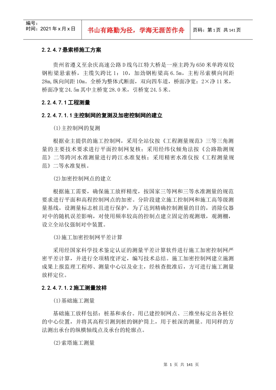 悬索桥施工方案培训资料_第1页