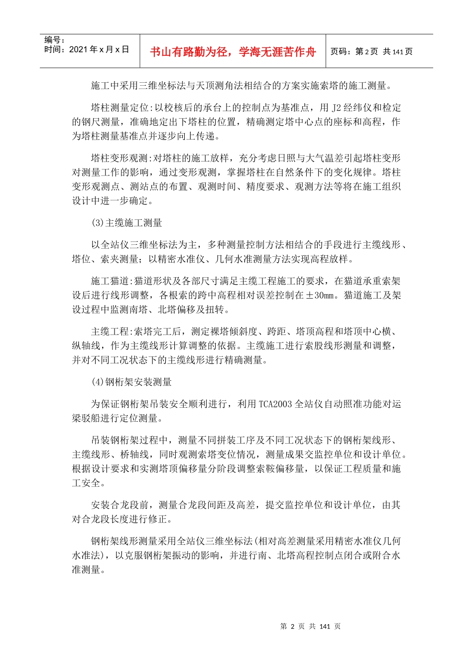 悬索桥施工方案培训资料_第2页