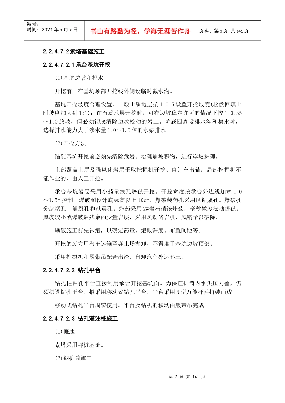 悬索桥施工方案培训资料_第3页