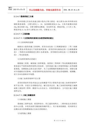 悬索桥施工方案培训资料