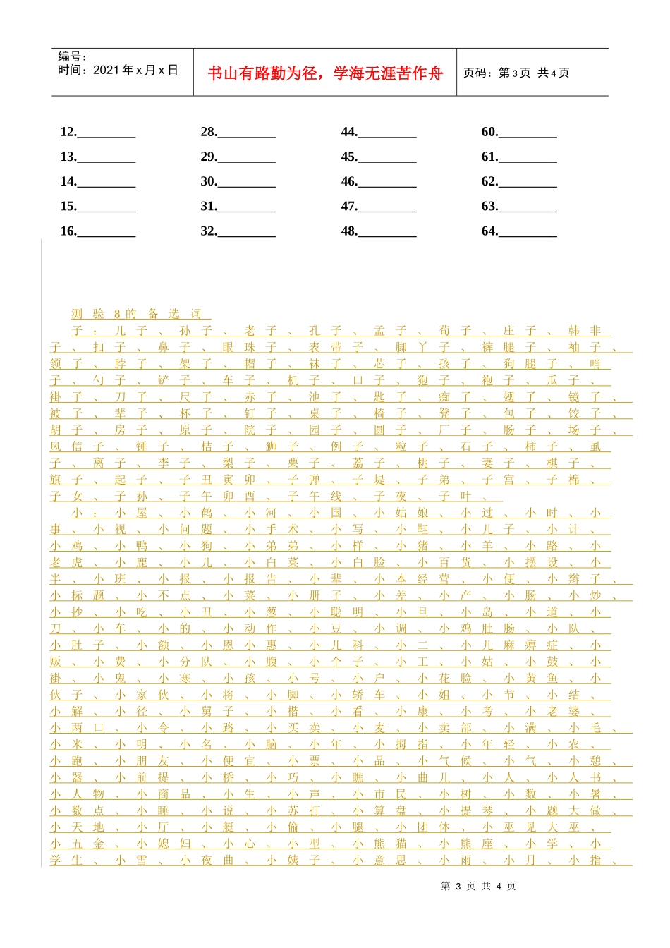 职业能力倾向之言语流畅测试_第3页