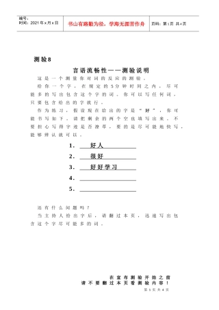 职业能力倾向之言语流畅测试
