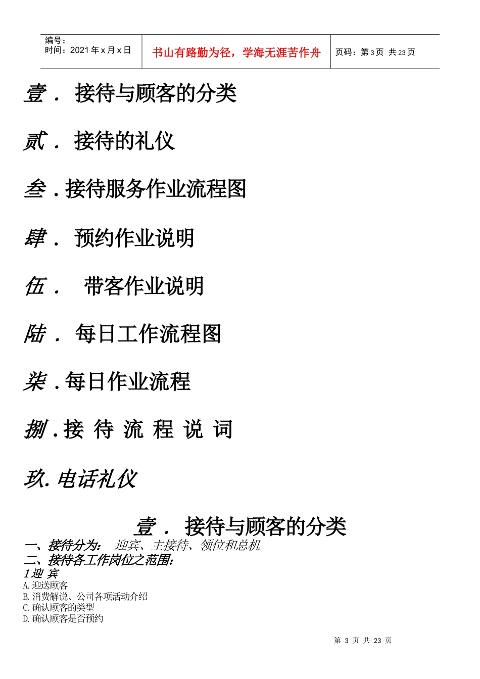 麦霸量贩时尚KTV员工接待手册--tdl654321_第3页