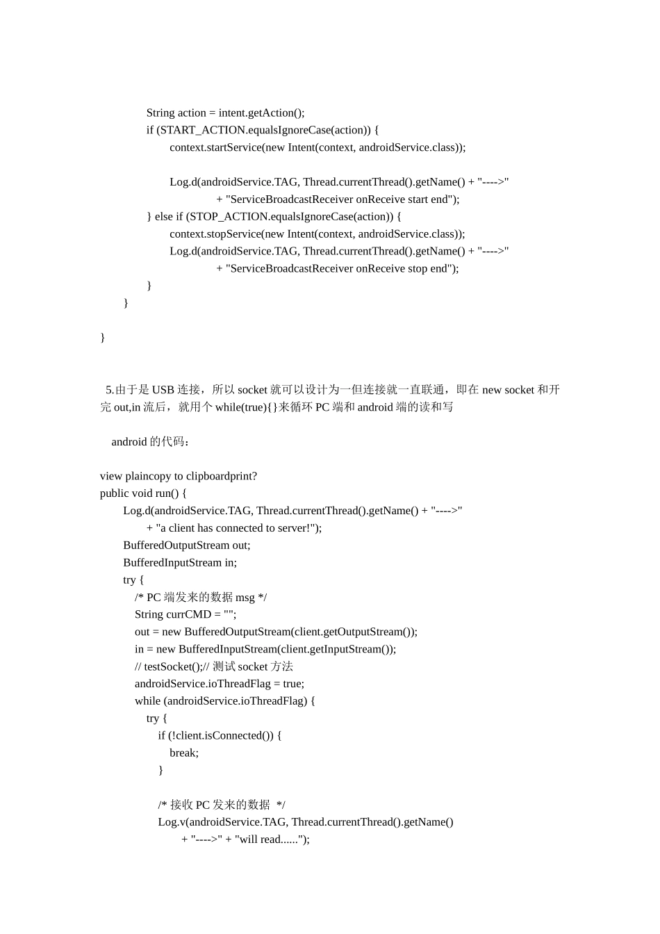 PC客户端与Android服务端的Socket同步通信_第3页