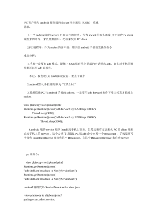 PC客户端与Android服务端的Socket同步通信