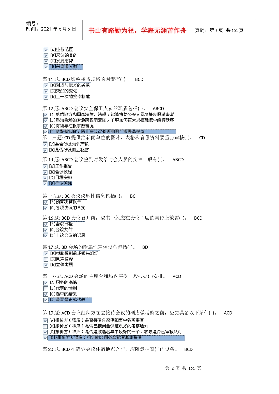 电大职业技能实训平台行政管理全部答案_第2页