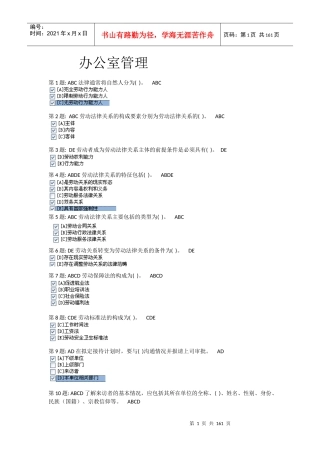 电大职业技能实训平台行政管理全部答案